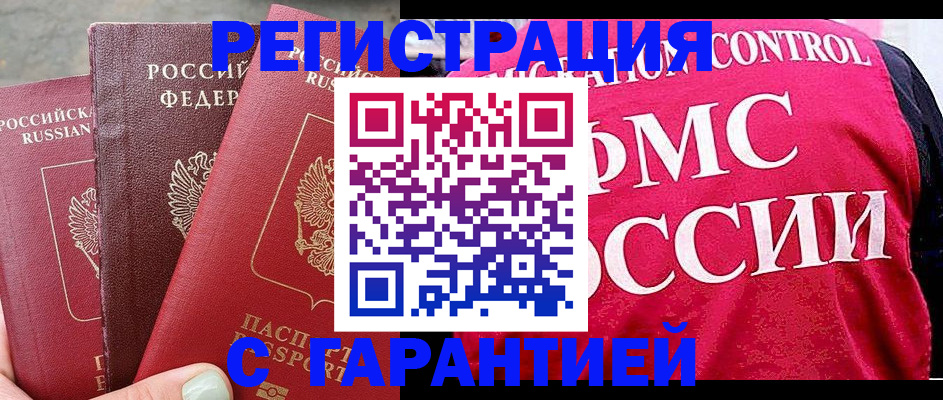 временная регистрация поиск в Калининграде