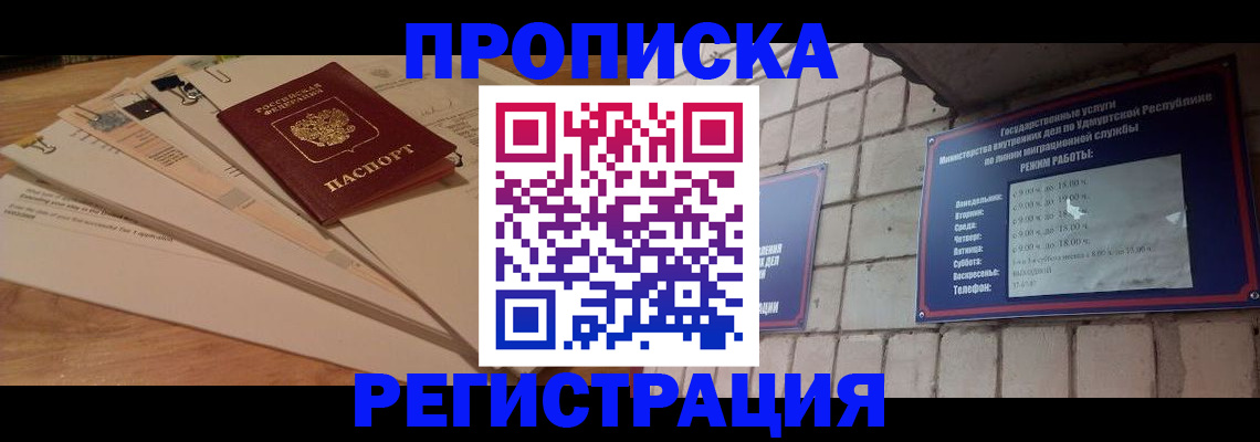 временная регистрация собственник в Калининграде