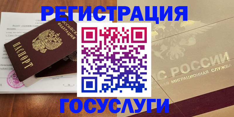 временная регистрация законно в Калининграде